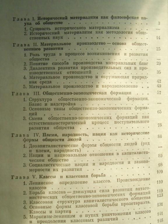 Марксистско-ленинская философия. Исторический материализм.А.А. Амвросов - фото фото фото 2