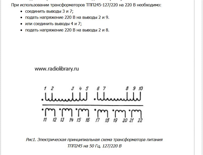 Трансформатор ТПП245-127/220-50 2х2,6В; 2х5В; 2х10В;  0,41А - фото фото фото 2