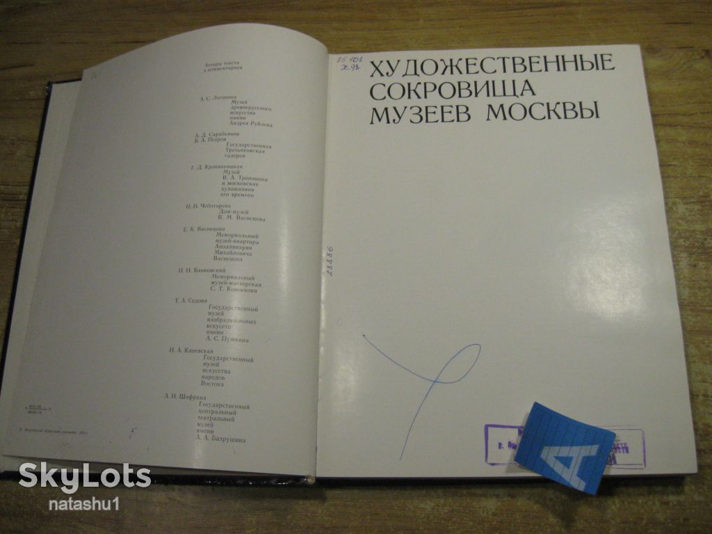 художественные сокровища музеев 1978г - фото фото фото 1