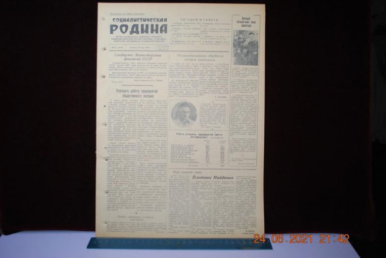 ГАЗЕТА СОЦИАЛИСТИЧЕСКАЯ РОДИНА 25 МАЯ 1956 Г. - фото фото фото 0