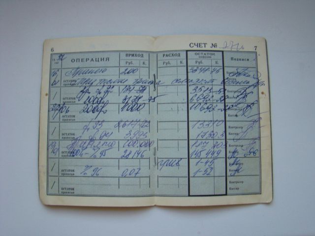 Сберкнижка 3 шт. из СССР. - фото фото фото 6
