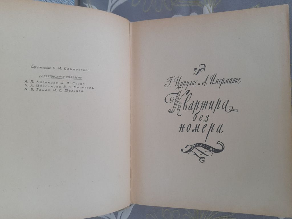 Мир приключений Альманах № 2 1956 фантастика - фото фото фото 2