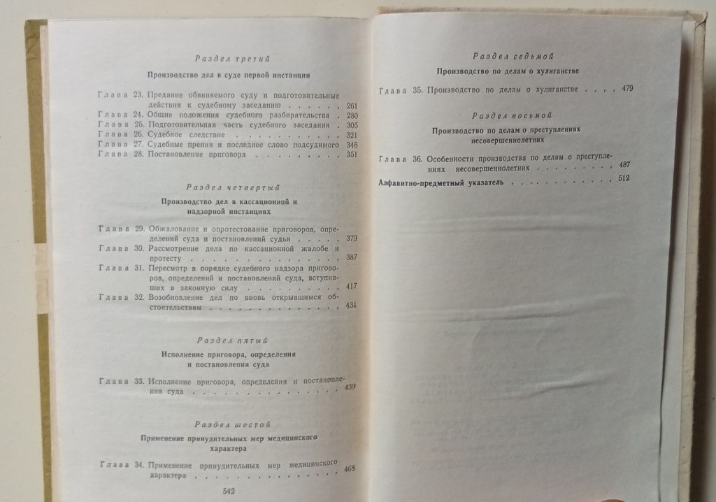 Уголовно-процессуальный кодекс Украинской ССР  (1974) - фото фото фото 3