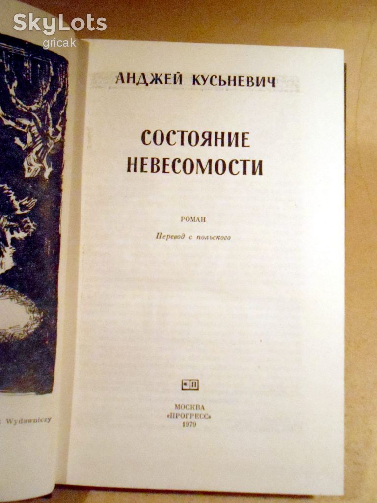 Анджей Кусьневич. Состояние невесомости - фото фото фото 1