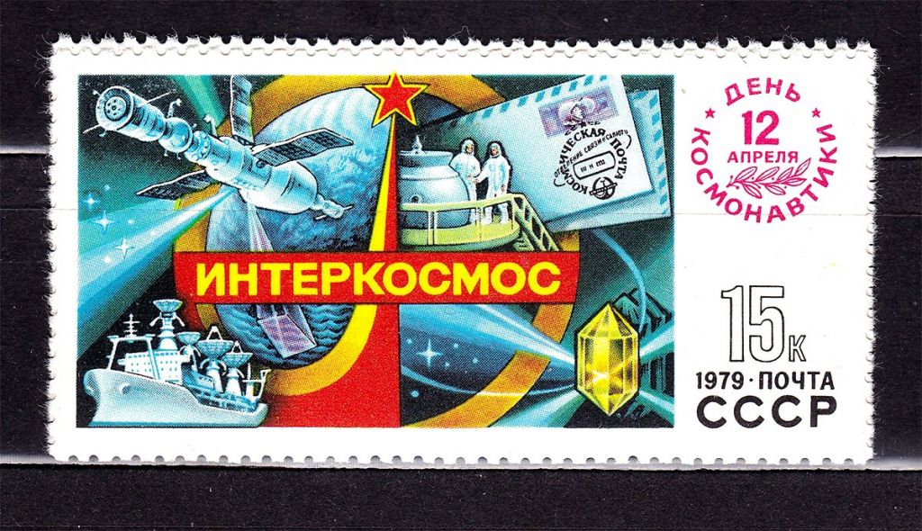 Флот . СССР  1979 г MNH   - интеркосмос - фото фото фото 0