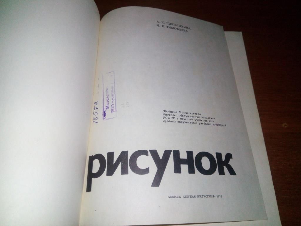Рисунок  (Щеголихина, Тимофеева) - фото фото фото 1