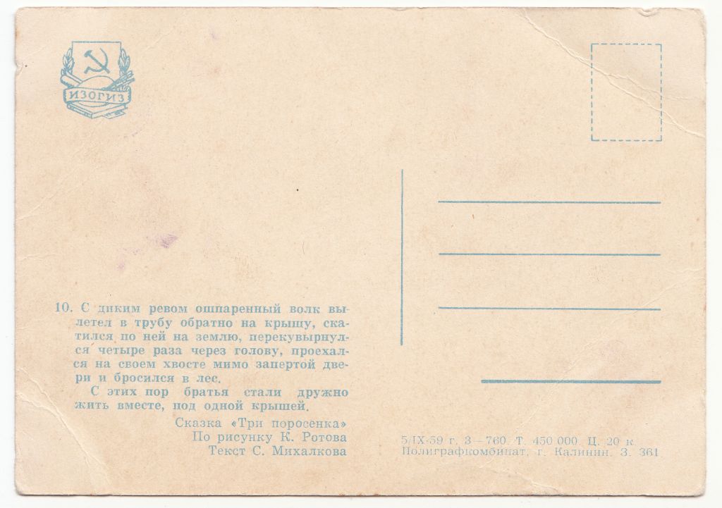 Три поросенка 1959 Ротов Р13 - фото фото фото 1
