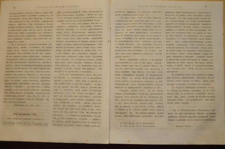 ГАЗЕТА ЯРОСЛАВСКИЕ ЕПАРХИАЛЬНЫЕ ВЕДОМОСТИ 1870Г. №9 ЧАСТЬ НЕОФФИЦИАЛЬНАЯ - фото фото фото 3