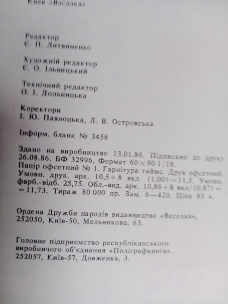 Супутник юного фотографа. Київ. Веселка. - фото фото фото 3