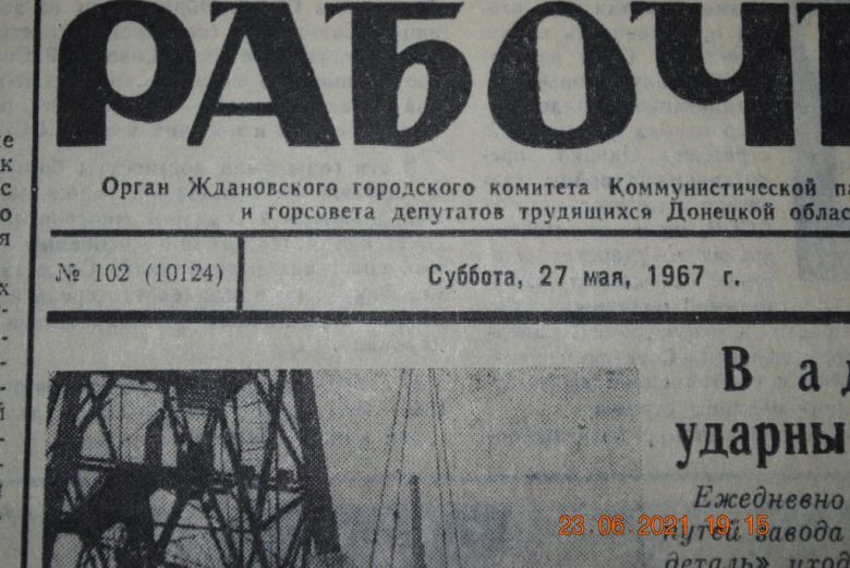 ГАЗЕТА ПРИАЗОВСКИЙ РАБОЧИЙ 27 МАЯ 1967 Г. - фото фото фото 1