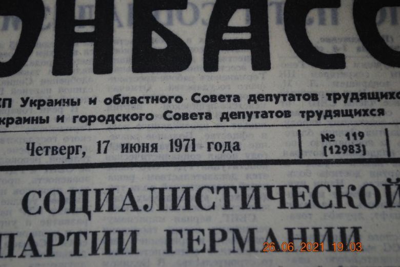 ГАЗЕТА СОЦИАЛИСТИЧЕСКИЙ ДОНБАСС 17 ИЮНЯ 1971 Г. - фото фото фото 1