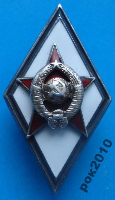 ромб военного училища серебро - фото фото фото 0