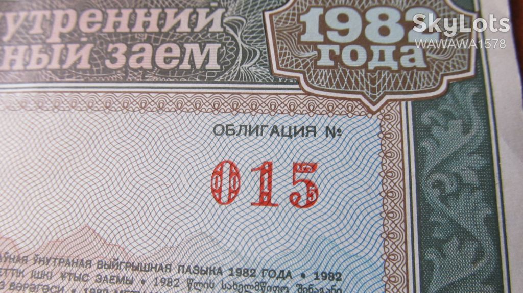 СССР, облигация на сумму 50 рублей, 1982 г. - фото фото фото 3