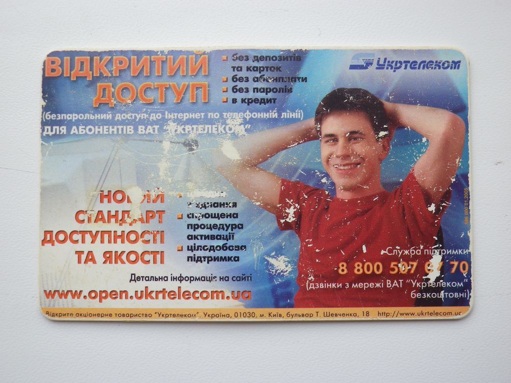 Карточка таксофонная Укртелеком - фото фото фото 0