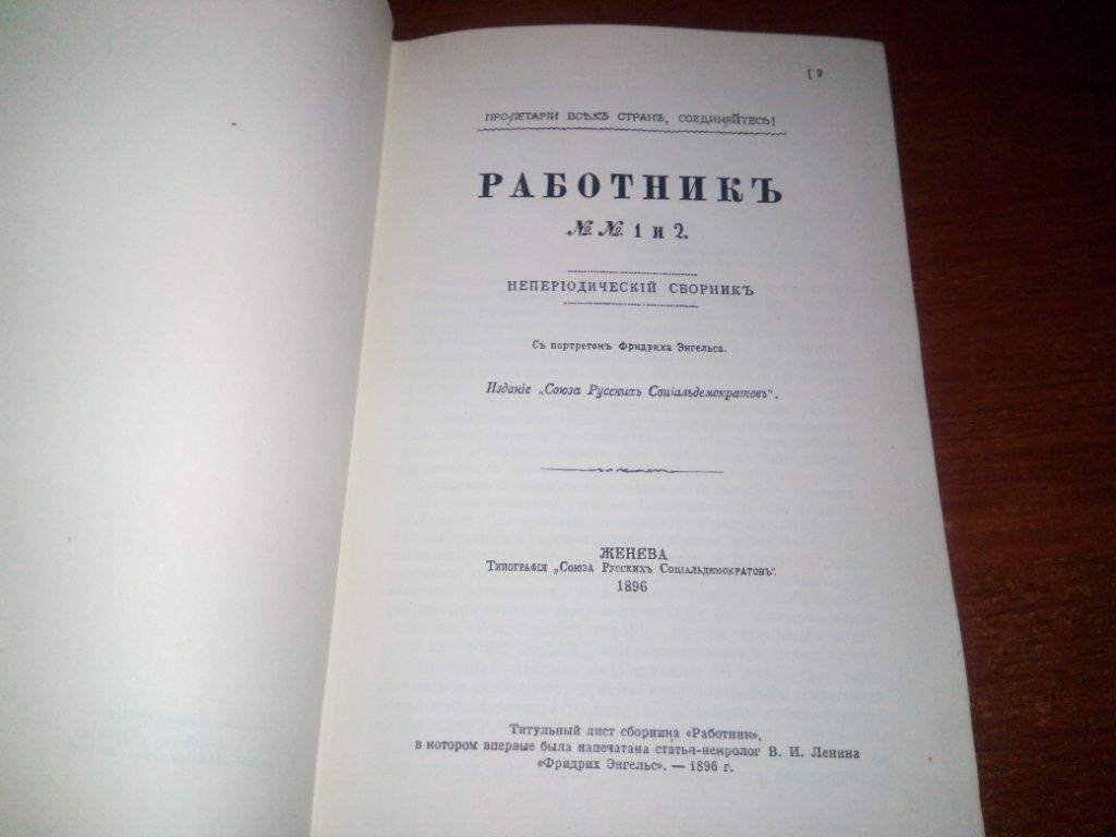 Ленин. СОЧИНЕНИЯ - Том 2   (1946) - фото фото фото 2