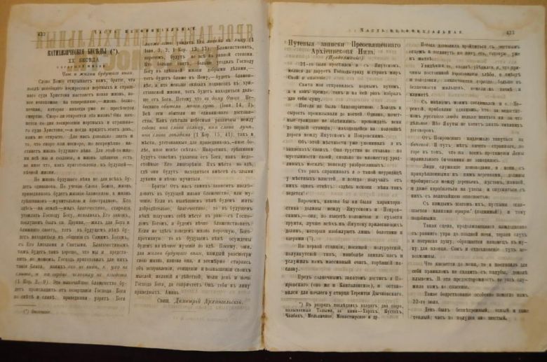 ГАЗЕТА ЯРОСЛАВСКИЕ ЕПАРХИАЛЬНЫЕ ВЕДОМОСТИ 1870Г. №51 ЧАСТЬ НЕОФФИЦИАЛЬНАЯ - фото фото фото 3