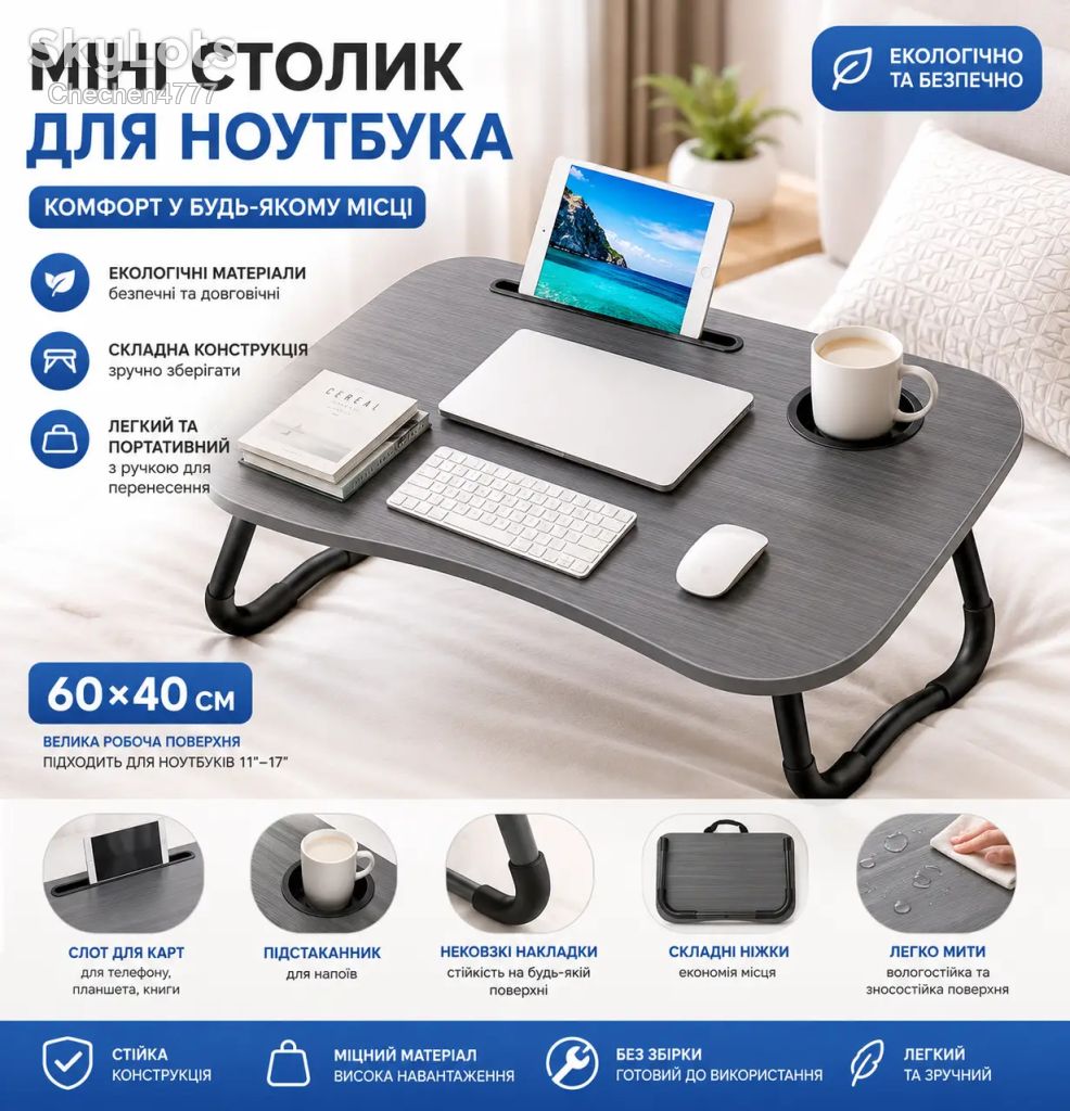 Підставка-столик для ноутбука та планшета зі слотом для чашки  (AWS-W-019)  (Сірий)  (Коробка, складні ніжки) - фото фото фото 0