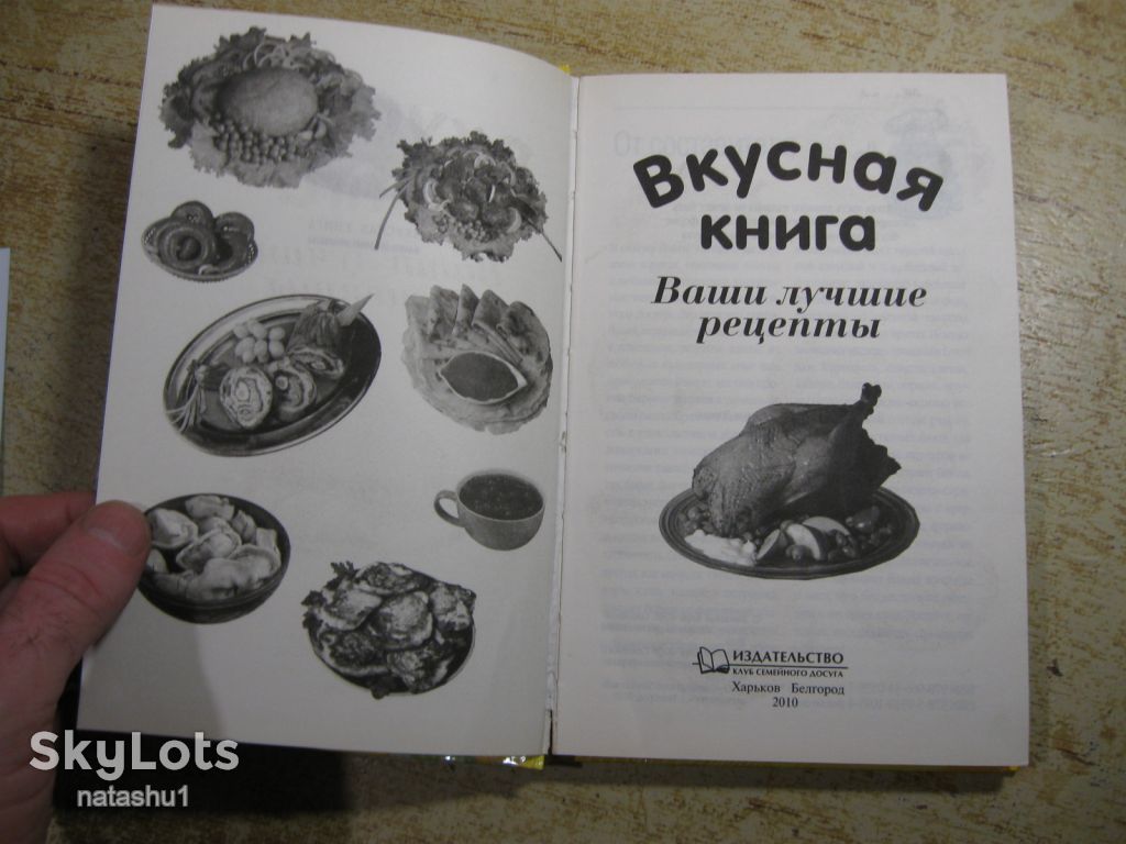 вкусная книга 2010г - фото фото фото 1