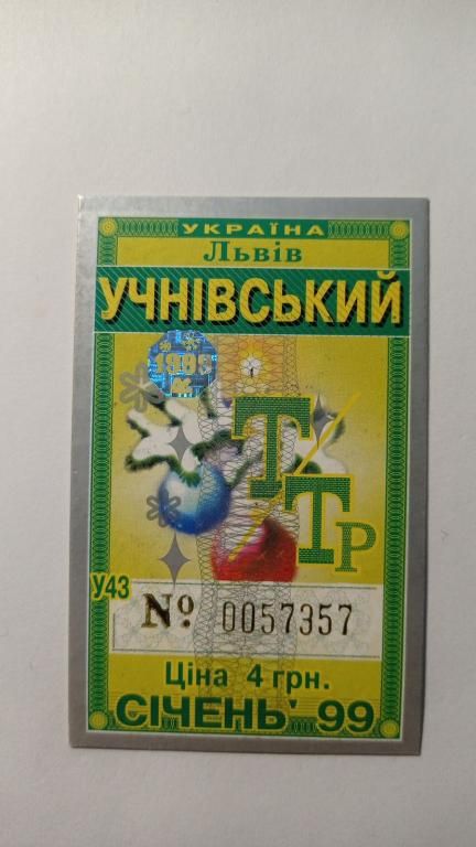 Проїзний. Україна. Львів. - фото фото фото 0