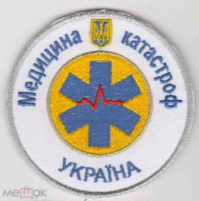Шеврон. Украина. МЧС. Медик. Медицина катастроф. burl - фото фото фото 0