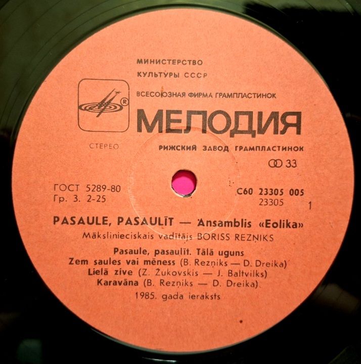 Eolika, Эолика - Pasaule, Pasaulit - 1985.  (LP). 12. Vinyl. Пластинка. Rare. - фото фото фото 2