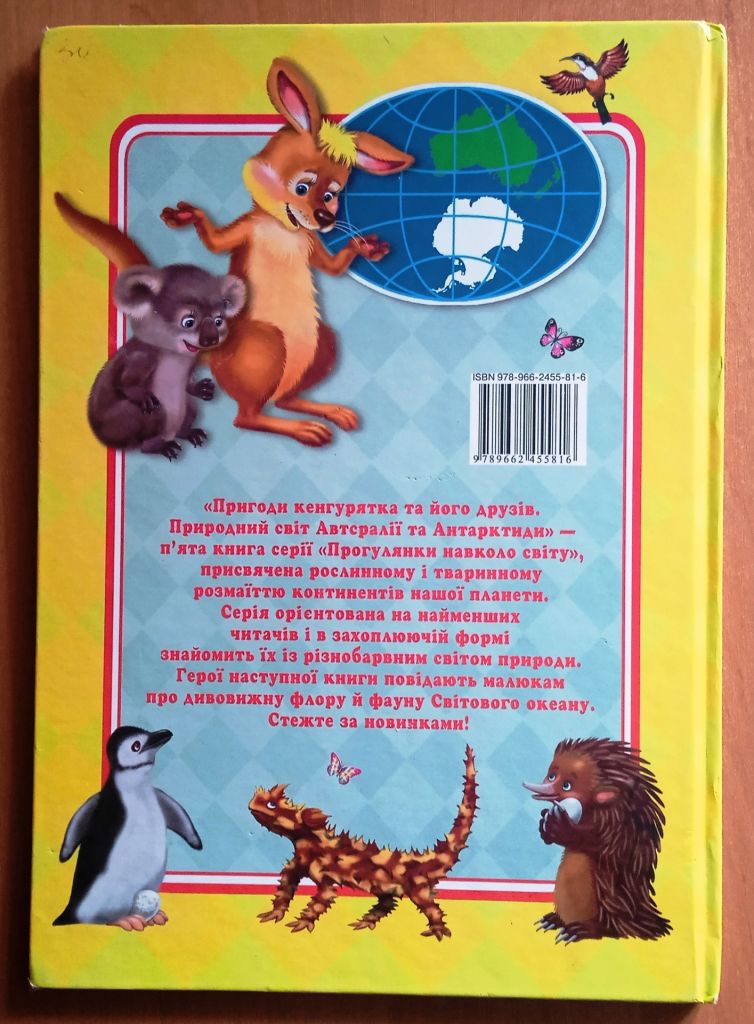 Пригоди кенгурятка та його друзів. - фото фото фото 1