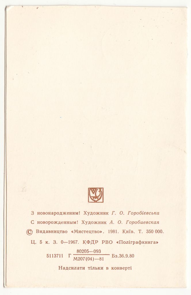 З новонародженим 1980 Горобієвська Р10 - фото фото фото 1