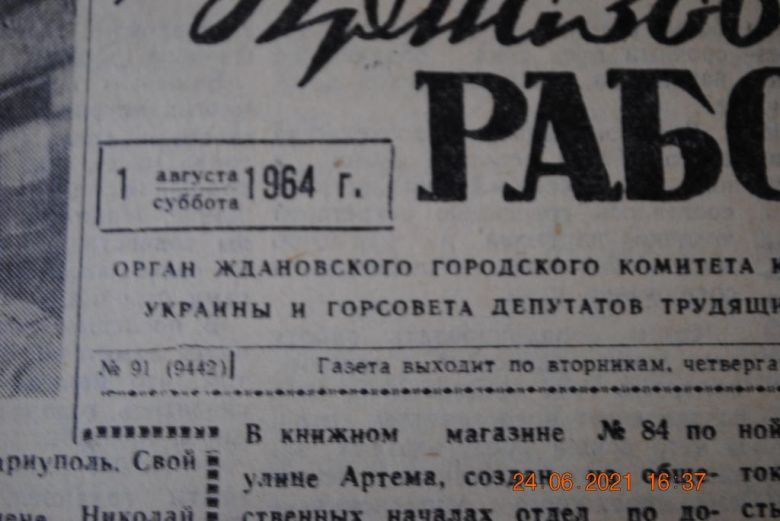 ГАЗЕТА ПРИАЗОВСКИЙ РАБОЧИЙ 1 АВГУСТА 1964 Г. - фото фото фото 1