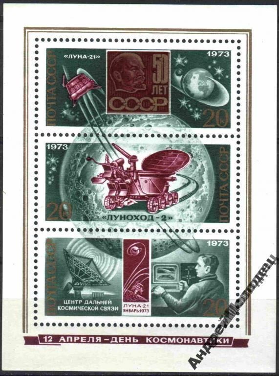 1973. День космонавтики. Блок. MNH. - фото фото фото 0