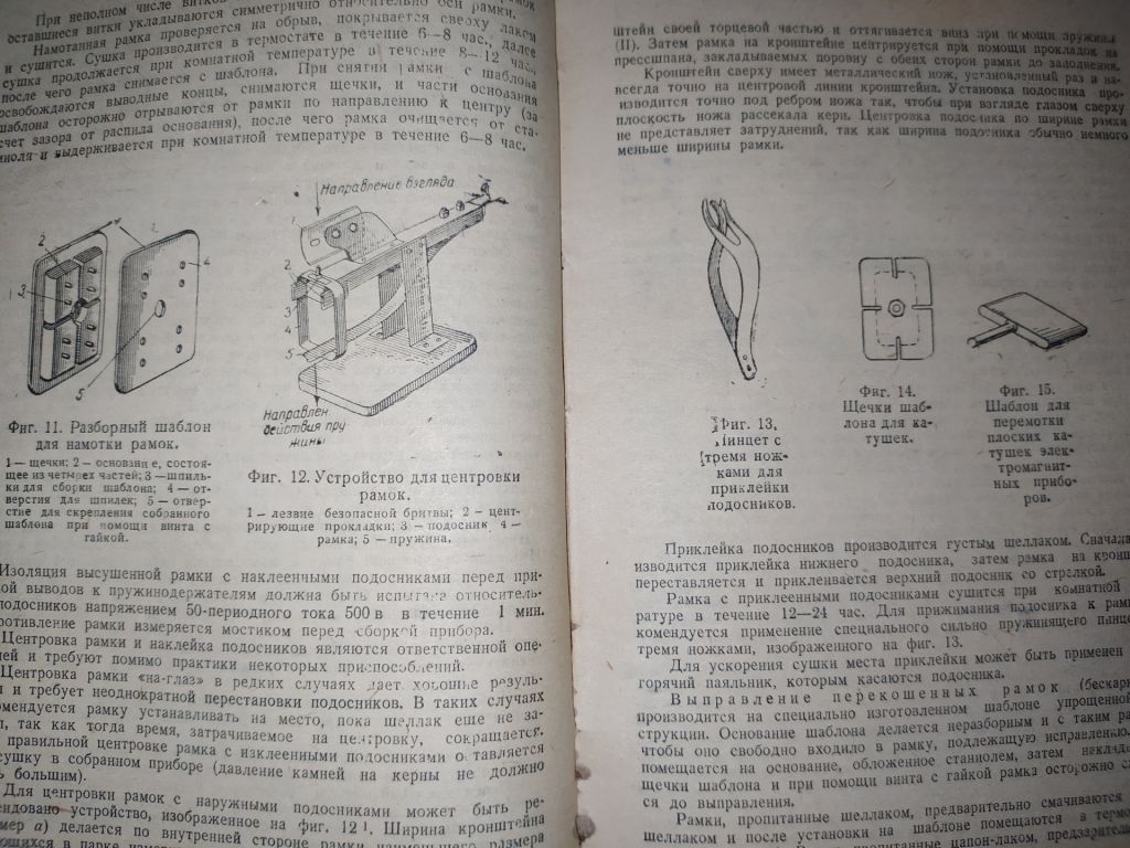 книга: РЕМОНТ ЭЛЕКТРОИЗМЕРИТЕЛЬНЫХ ПРИБОРОВ, изд.ГОСЭНЕРГОИЗДАТ 1944г.; - фото фото фото 5