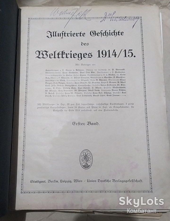 Часопис Illustrierte Geschichte des Weltkrieges 1914/1915 - фото фото фото 0