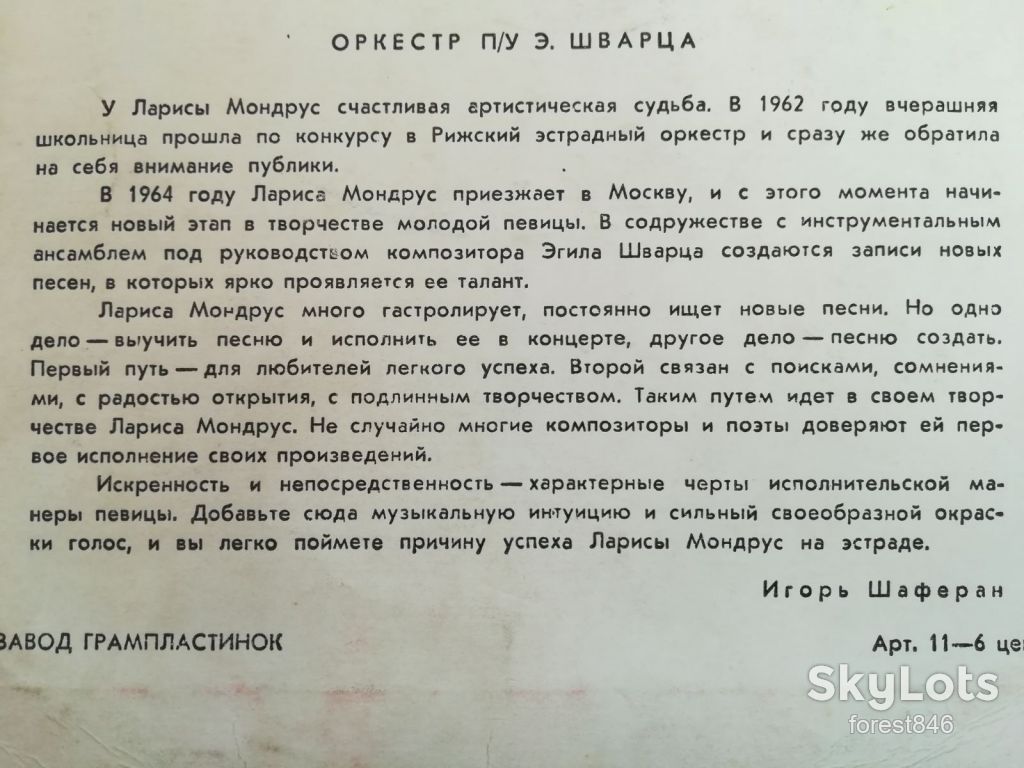 Поет Лариса Мондрус  (3)-VG+, 10"-Мелодия - фото фото фото 2
