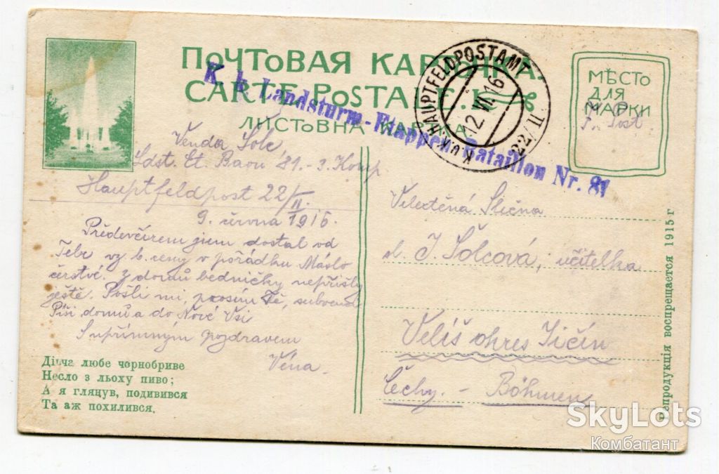 Листовна картка. 1915 р. Feldpost. - фото фото фото 1