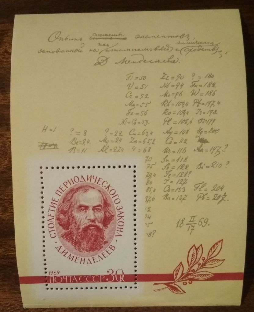 СССР 100 лет периодическому закону элементов Менделеева 1969 - фото фото фото 0