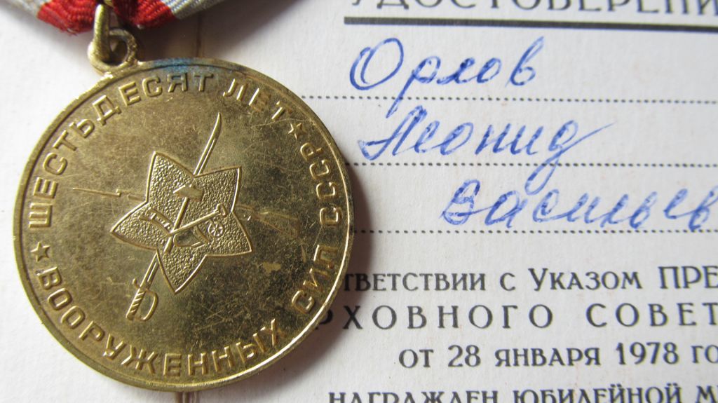 60 лет Вооруженных сил СССР с документом - фото фото фото 5