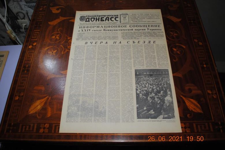 ГАЗЕТА СОЦИАЛИСТИЧЕСКИЙ ДОНБАСС 19 МАРТА 1971 Г. - фото фото фото 0