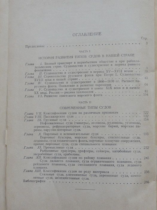 Морские суда. Рябчиков П. А. 1951г. - фото фото фото 8