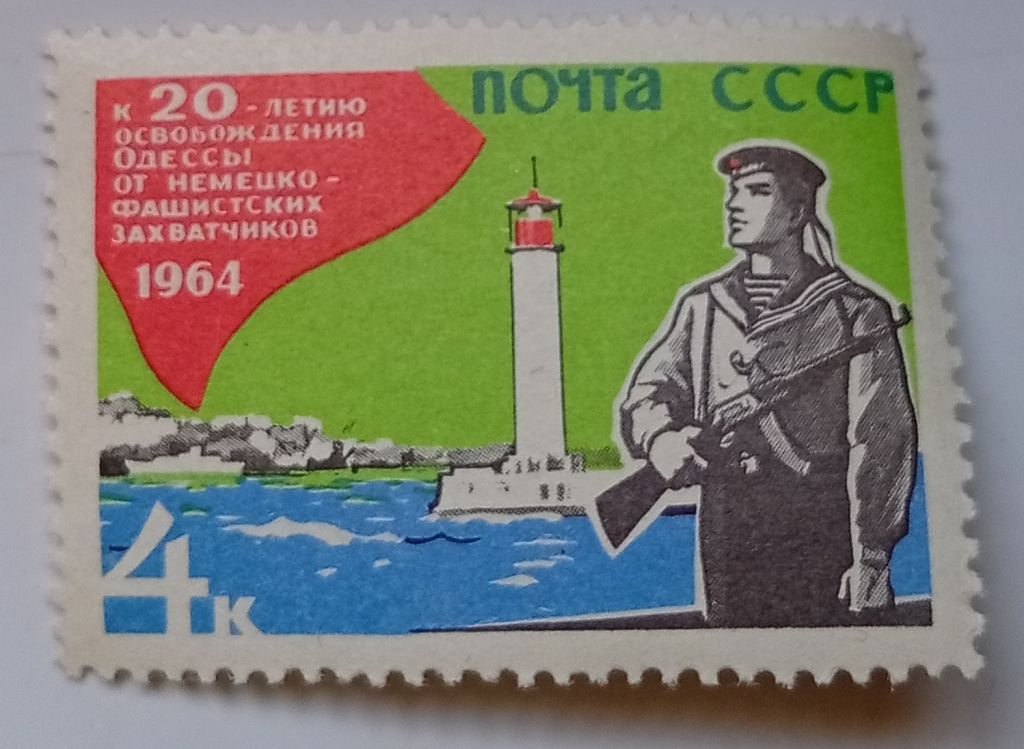 СССР 1964 20-летие освобождения Одессы, MNH - фото фото фото 0