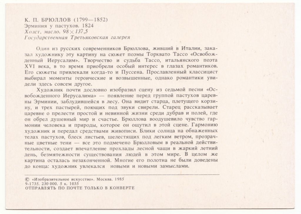 Брюллов 1985 Искусство Живопись Р8 - фото фото фото 1