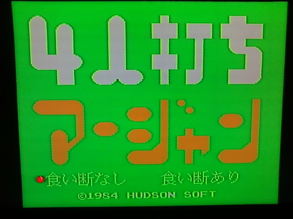 4-nin Uchi Mahjong FC Famicom Nintendo оригинал только картридж - фото фото фото 2