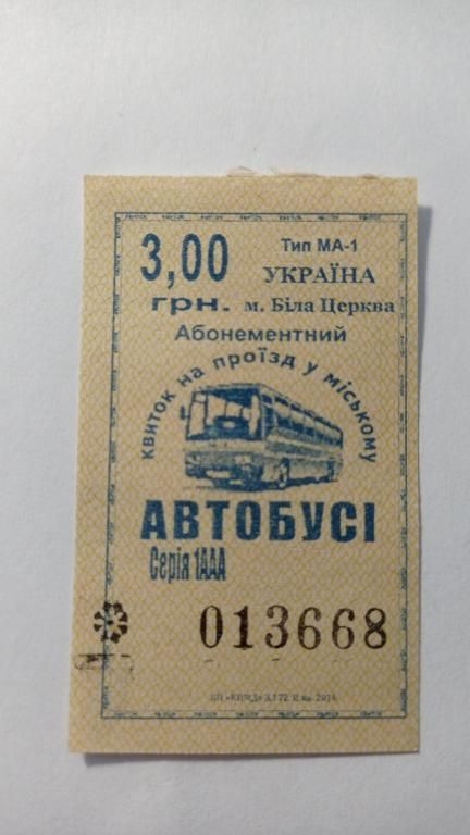 Талон на проїзд. Україна. Біла Церква. 3 грн. - фото фото фото 0