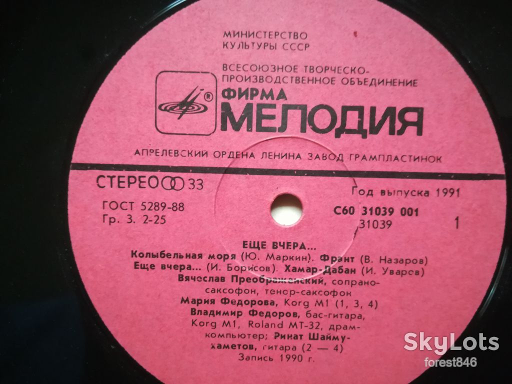 Вячеслав Преображенский  (саксофон)-Еще вчера-Ex.+-Мелодия - фото фото фото 5
