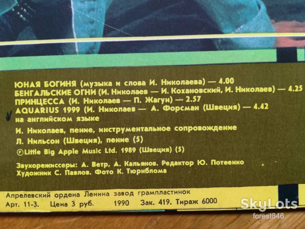Игорь Николаев-Фантастика  (лам. конв.)  (4)-NM-Мелодия - фото фото фото 3