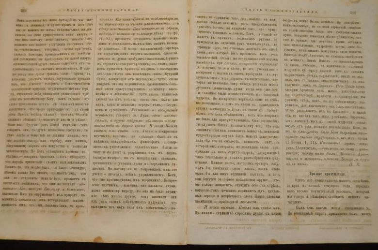 ГАЗЕТА ЯРОСЛАВСКИЕ ЕПАРХИАЛЬНЫЕ ВЕДОМОСТИ 1870Г. №37 ЧАСТЬ НЕОФФИЦИАЛЬНАЯ - фото фото фото 4