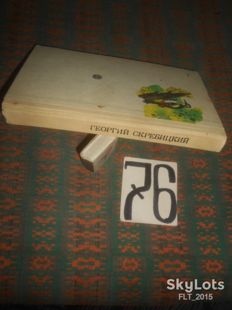 Г.Скребицкий  Друзья  моего  детства    1988 г. - фото фото фото 14