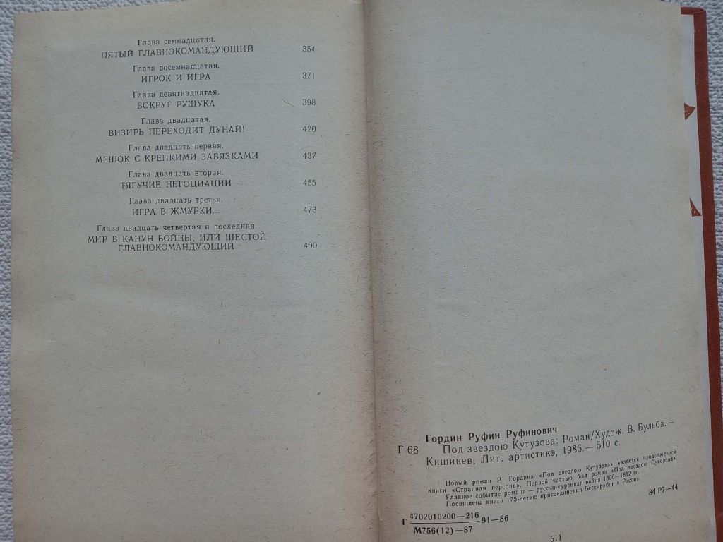 Руфин Гордин - Под звездою Кутузова - фото фото фото 4