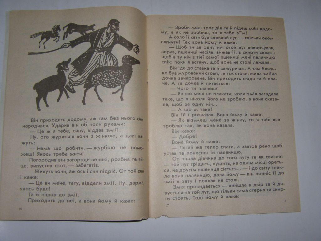 НАРОДНІ КАЗКИ "ЯЙЦЕ-РАЙЦЕ", "НАЗВАНИЙ БАТЬКО", "ТЕЛЯТКО, КАБАН, ПІВНИК, КАЧУР ТА ВОВКИ" 1992 - фото фото фото 3