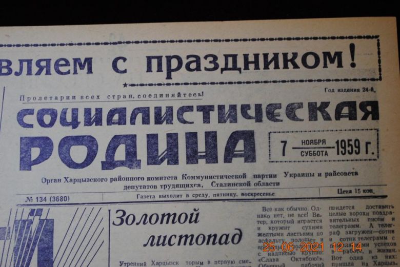 ГАЗЕТА СОЦИАЛИСТИЧЕСКАЯ РОДИНА 7 НОЯБРЯ 1959 Г. - фото фото фото 1