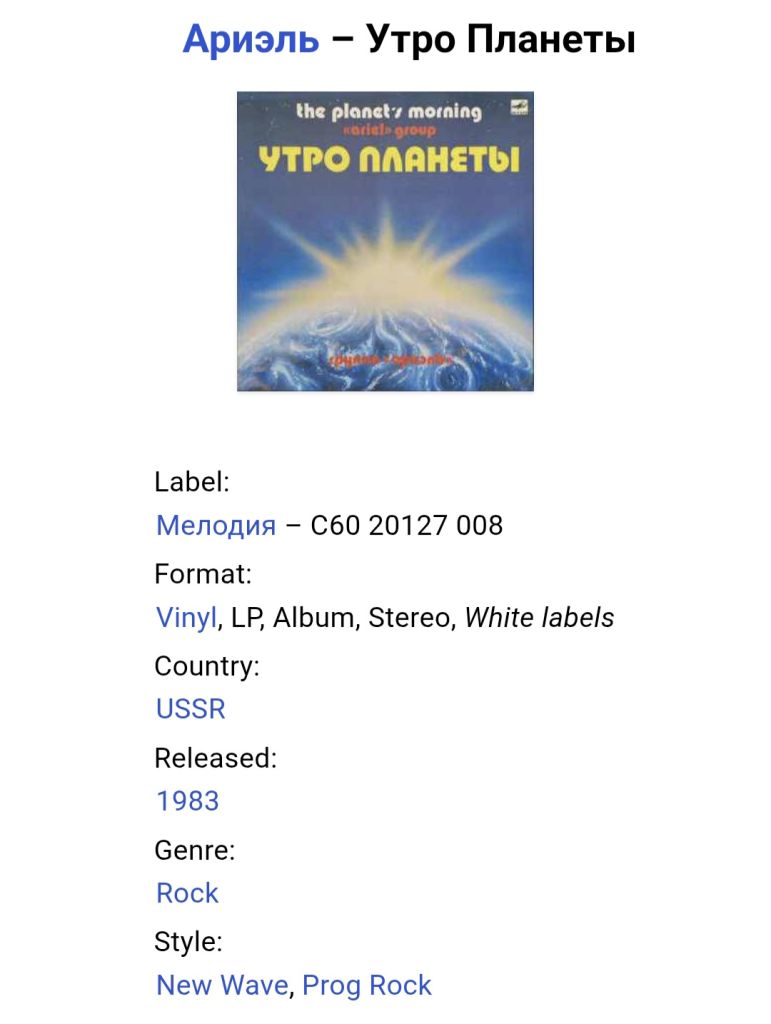 ВИА Ариэль / Ariel - Утро Планеты - 1983.  (LP). 12. Vinyl. Пластинка. - фото фото фото 4