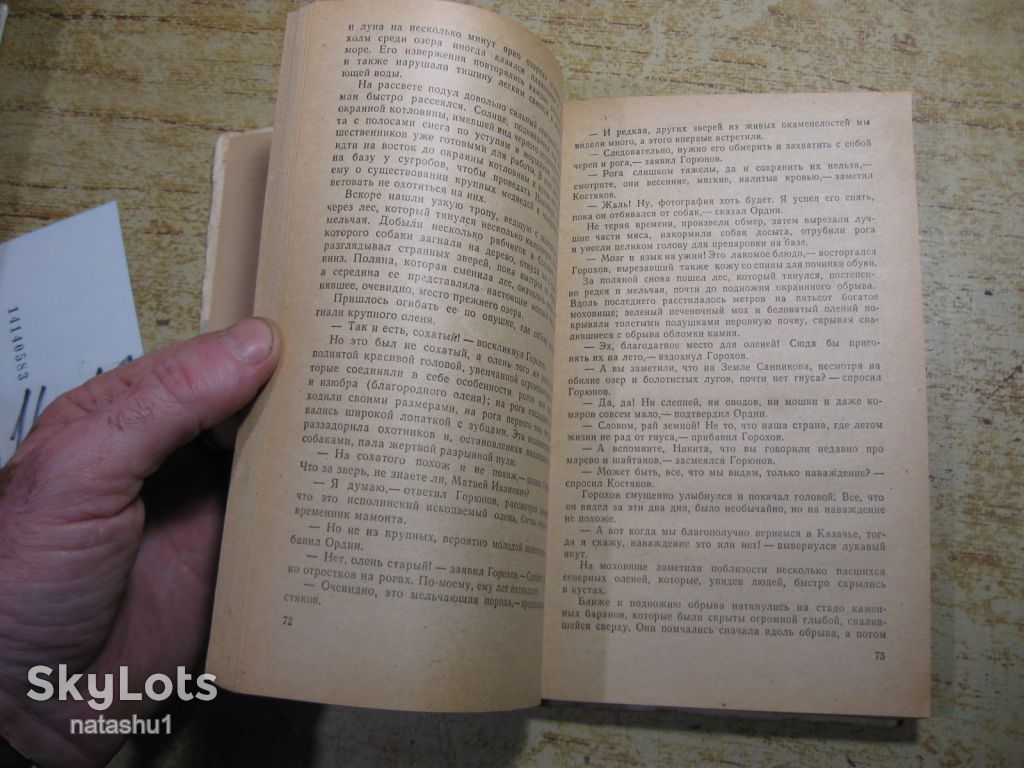 плутония - земля санникова 1986г фантастика - фото фото фото 7